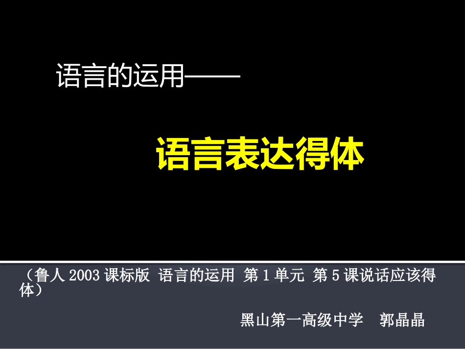 5说话应该得体_第1页