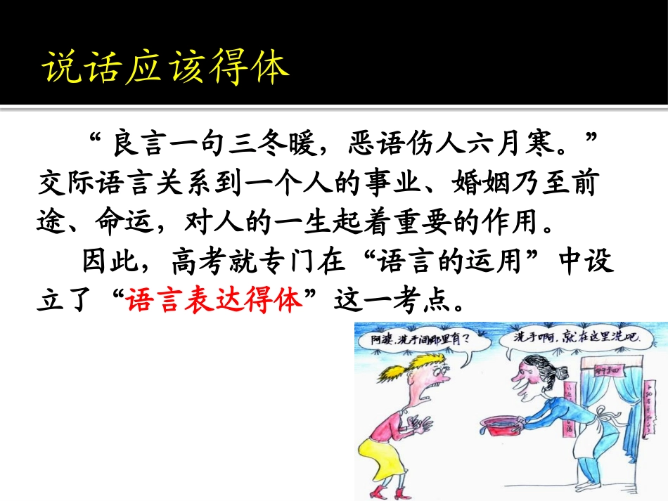 5说话应该得体_第3页