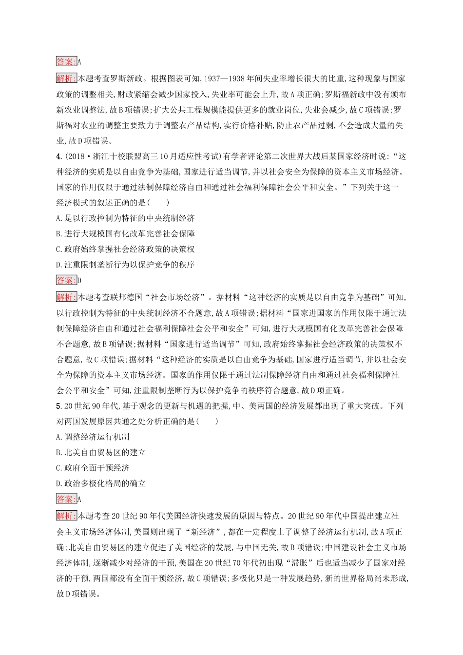 （浙江选考Ⅰ）高考历史总复习 专题10 20世纪不同经济发展模式的探索专题检测-人教版高三全册历史试题_第2页