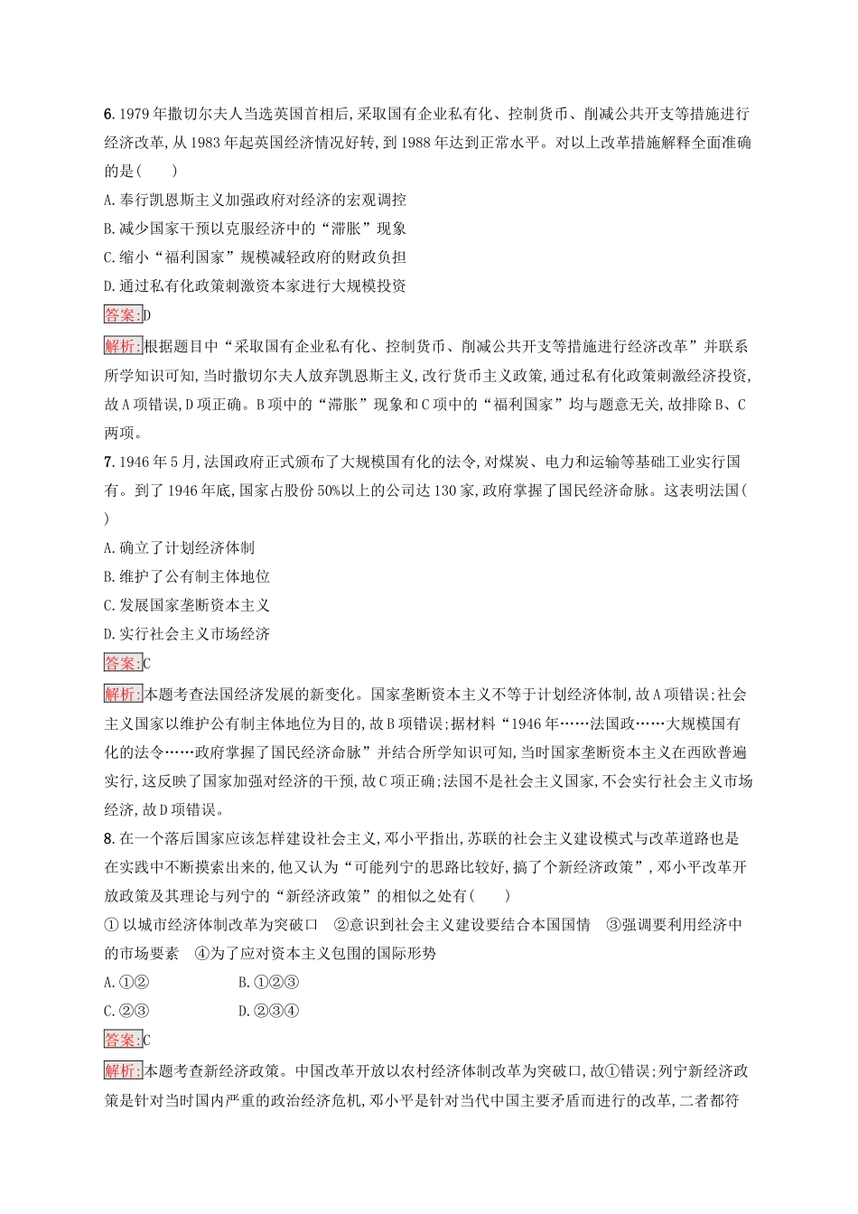 （浙江选考Ⅰ）高考历史总复习 专题10 20世纪不同经济发展模式的探索专题检测-人教版高三全册历史试题_第3页