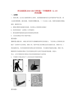 河北省武邑县高一历史下学期周考试卷（2.19，含解析）-人教版高一全册历史试题
