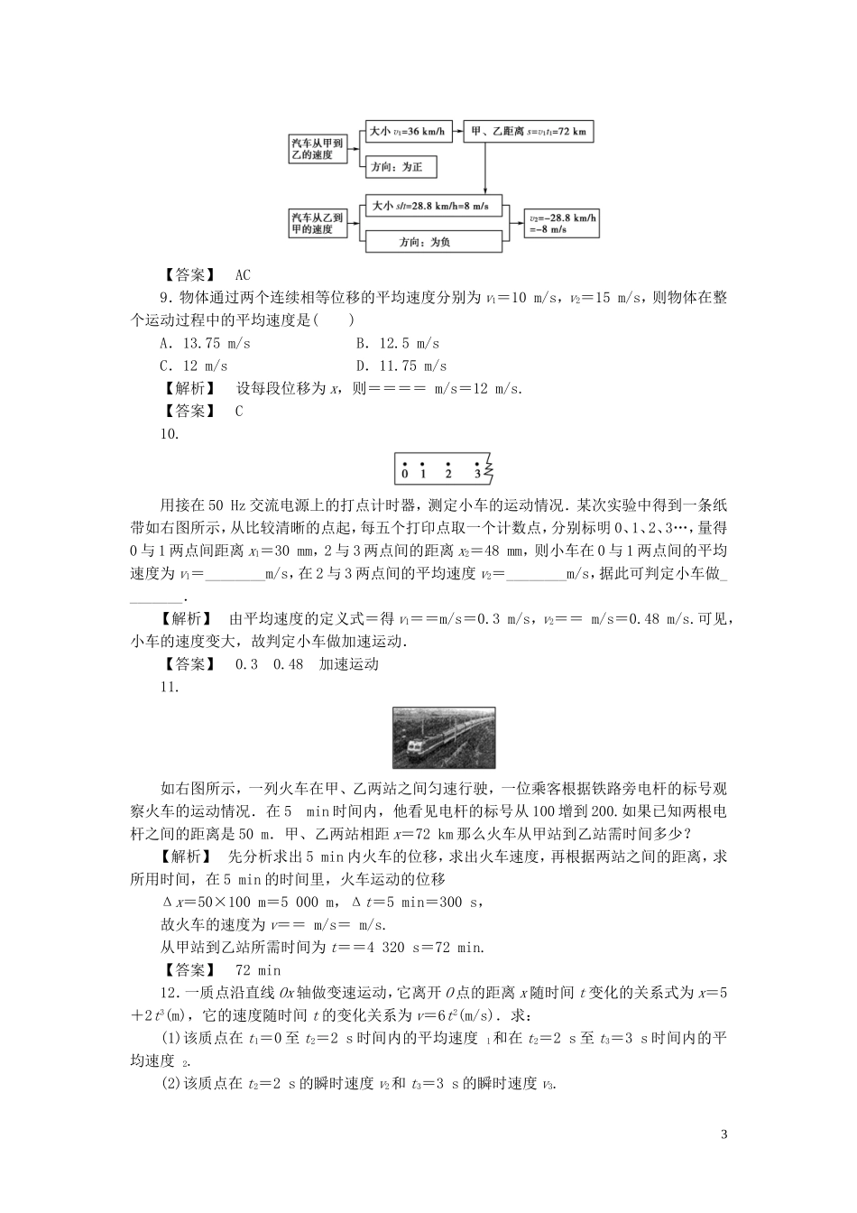 高中物理-同步教学第1章-3.运动快慢与方向的描述—速度达标训练-教科版必修1_第3页