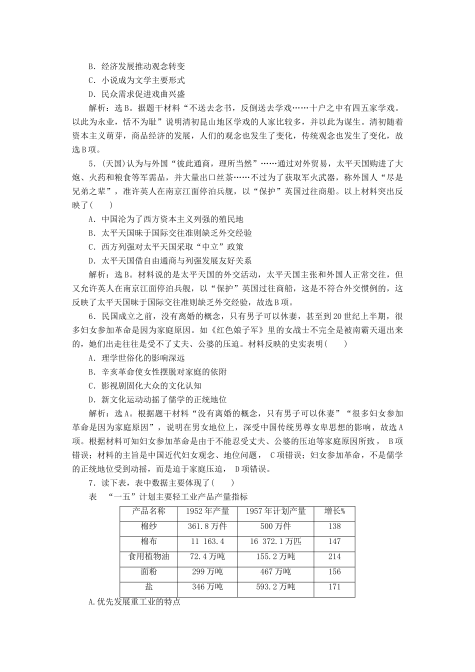 高考历史总复习 选择题满分练12题 满分练（八）-人教版高三全册历史试题_第2页