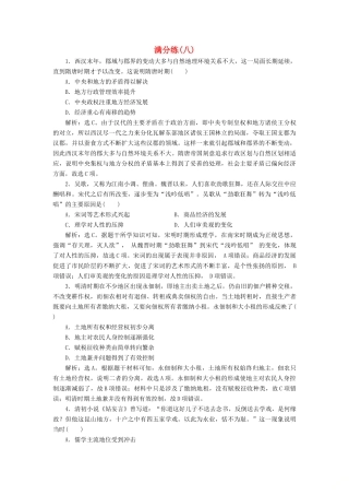 高考历史总复习 选择题满分练12题 满分练（八）-人教版高三全册历史试题