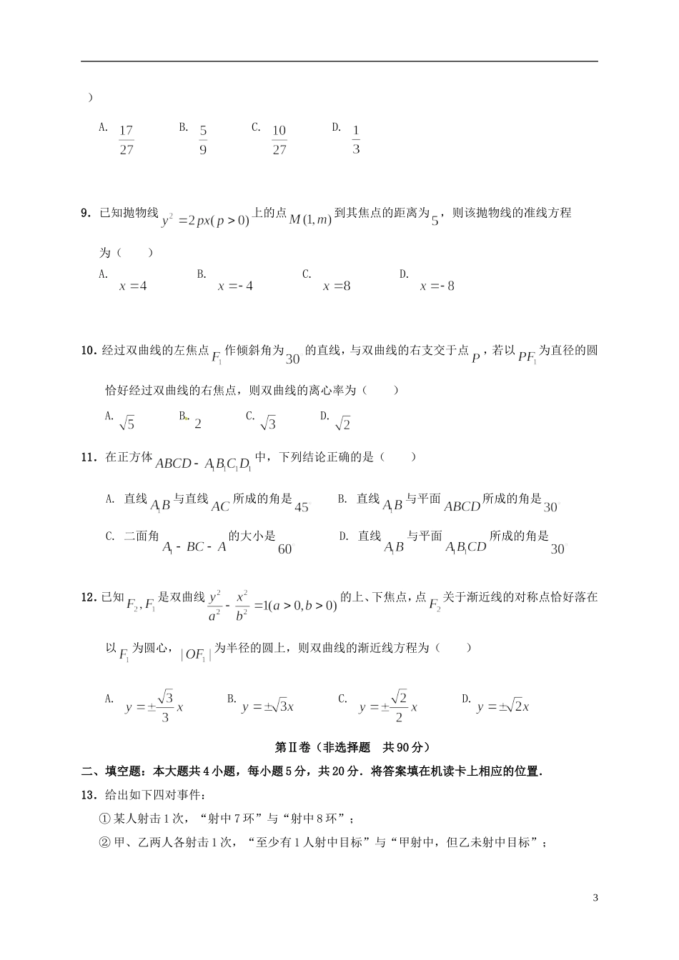 黑龙江省哈尔滨市-高二数学下学期第二次月考试题 文-人教版高二全册数学试题_第3页