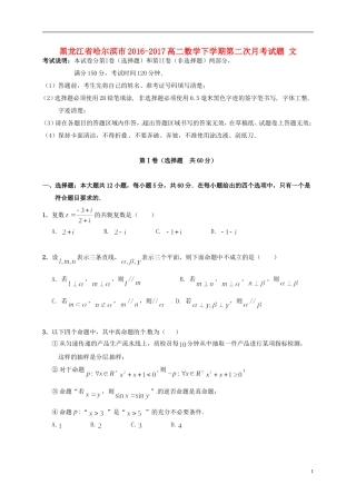 黑龙江省哈尔滨市-高二数学下学期第二次月考试题 文-人教版高二全册数学试题