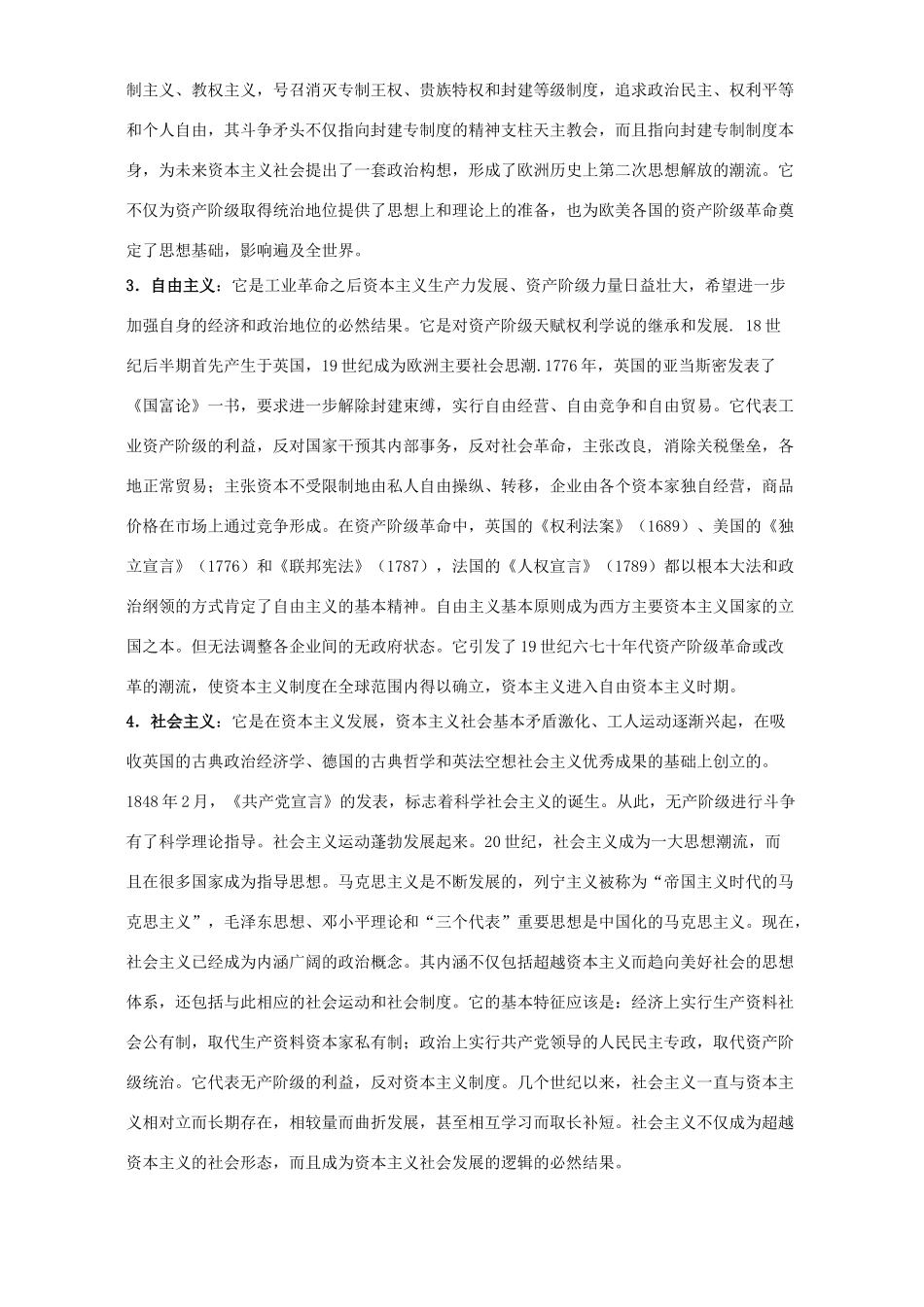 高考历史重点专题复习 世界历史视角下的主要社会思潮_第2页