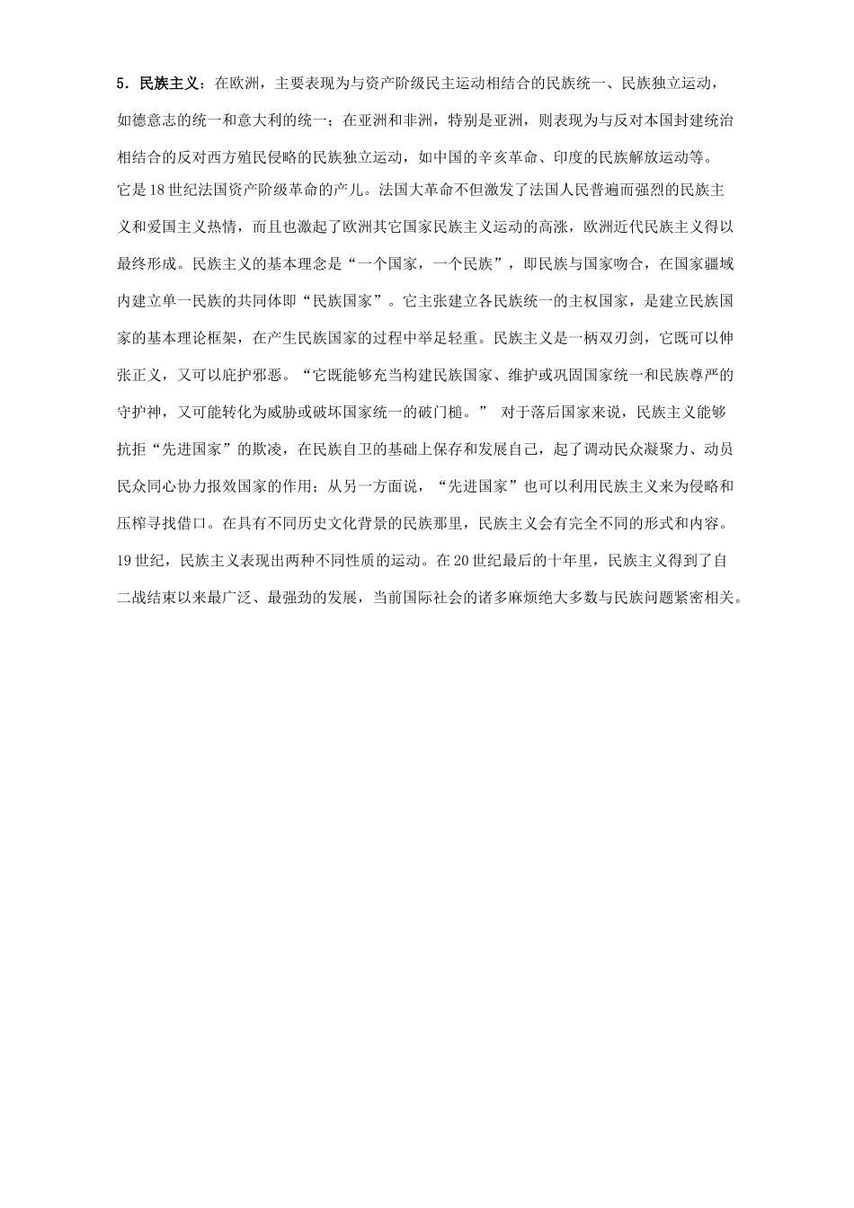 高考历史重点专题复习 世界历史视角下的主要社会思潮_第3页