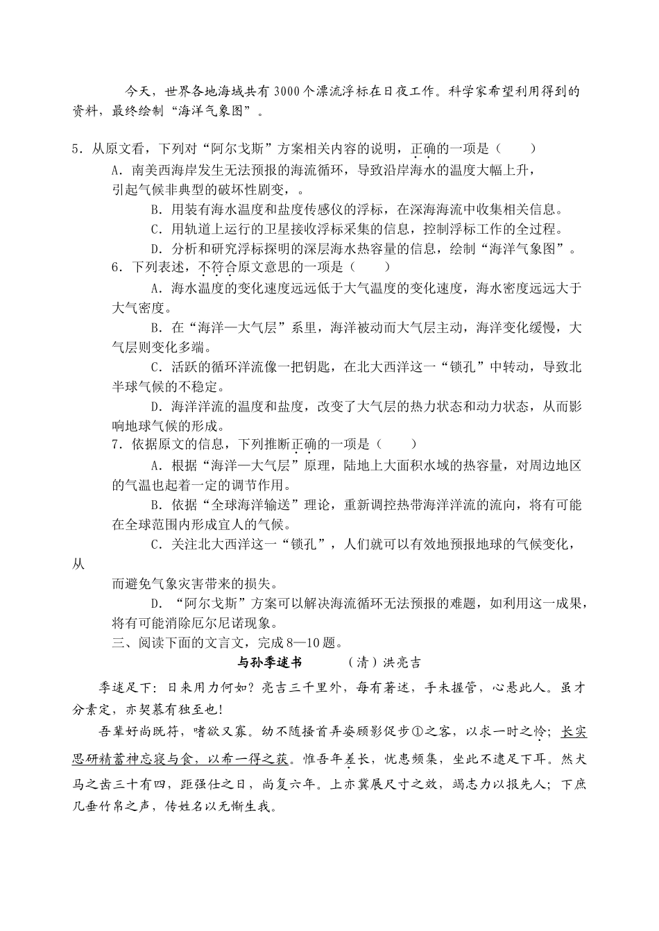 四川广安市高高考模拟试卷(二) 四川广安市高级高三语文高考模拟试卷(三套) 四川广安市高级高三语文高考模拟试卷(三套)_第3页