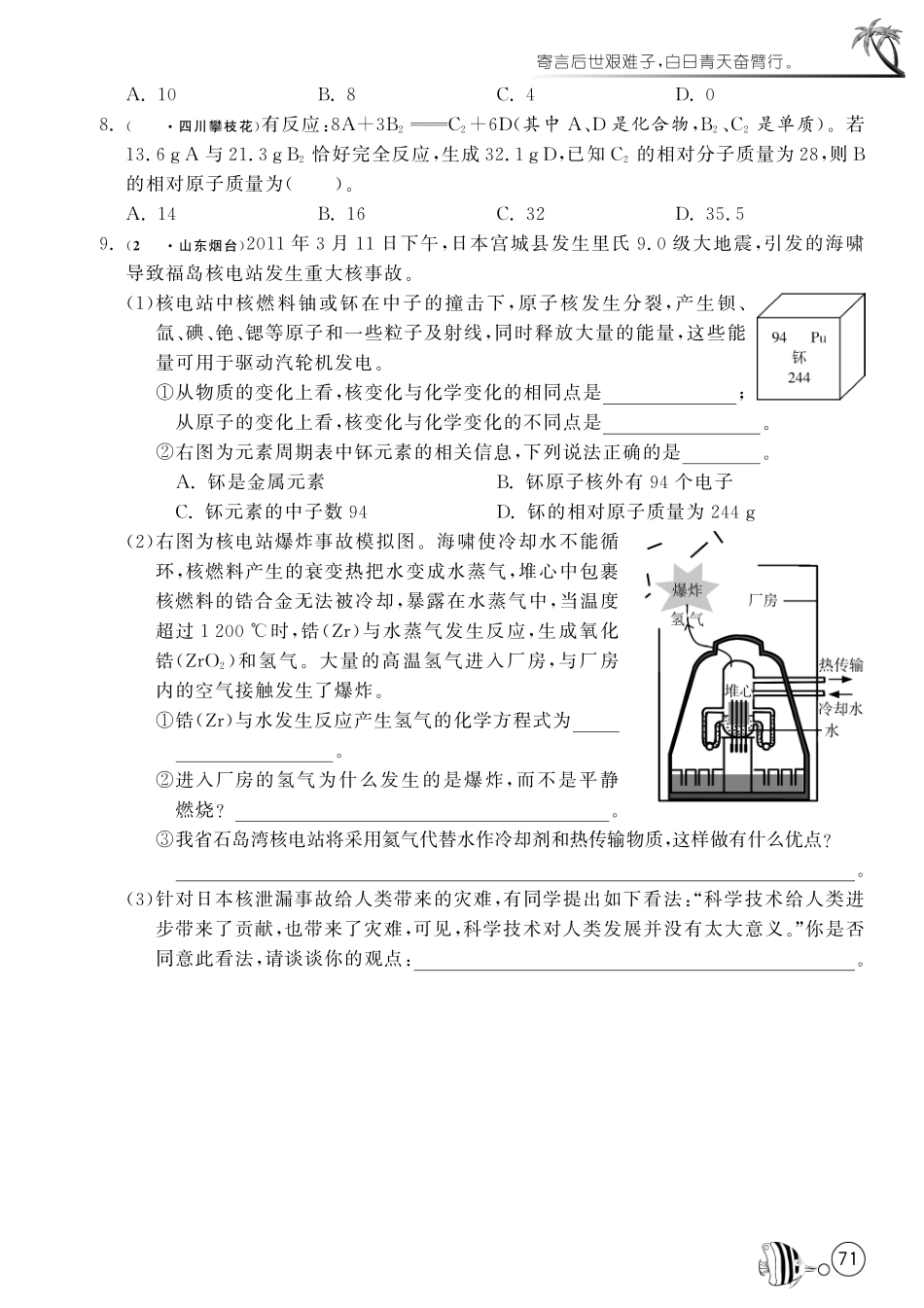 九年级化学上册 第五单元 定量研究化学反应走进中考前沿(pdf) (新版)鲁教版试卷_第2页