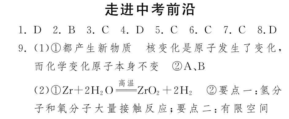 九年级化学上册 第五单元 定量研究化学反应走进中考前沿(pdf) (新版)鲁教版试卷_第3页
