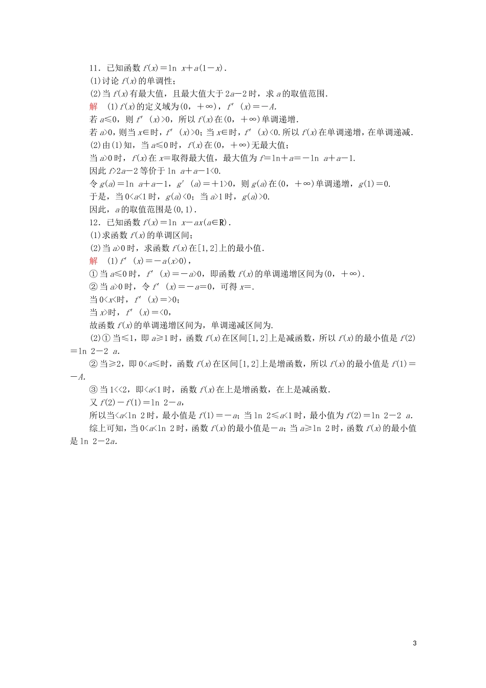 高中数学 第一章 导数及其应用 1.3 导数在研究函数中的应用 1.3.3 函数的最大（小）值与导数课后课时精练 新人教A版选修2-2-新人教A版高二选修2-2数学试题_第3页