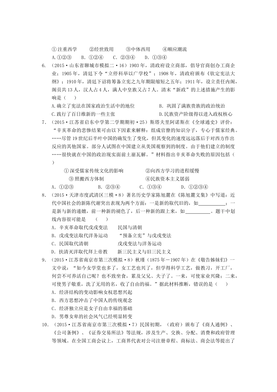 全国各地高考历史试题汇编 专题4 近代中国文明 第2讲 近代中国的觉醒与探索（-）（B卷）（含解析）-人教版高三全册历史试题_第2页