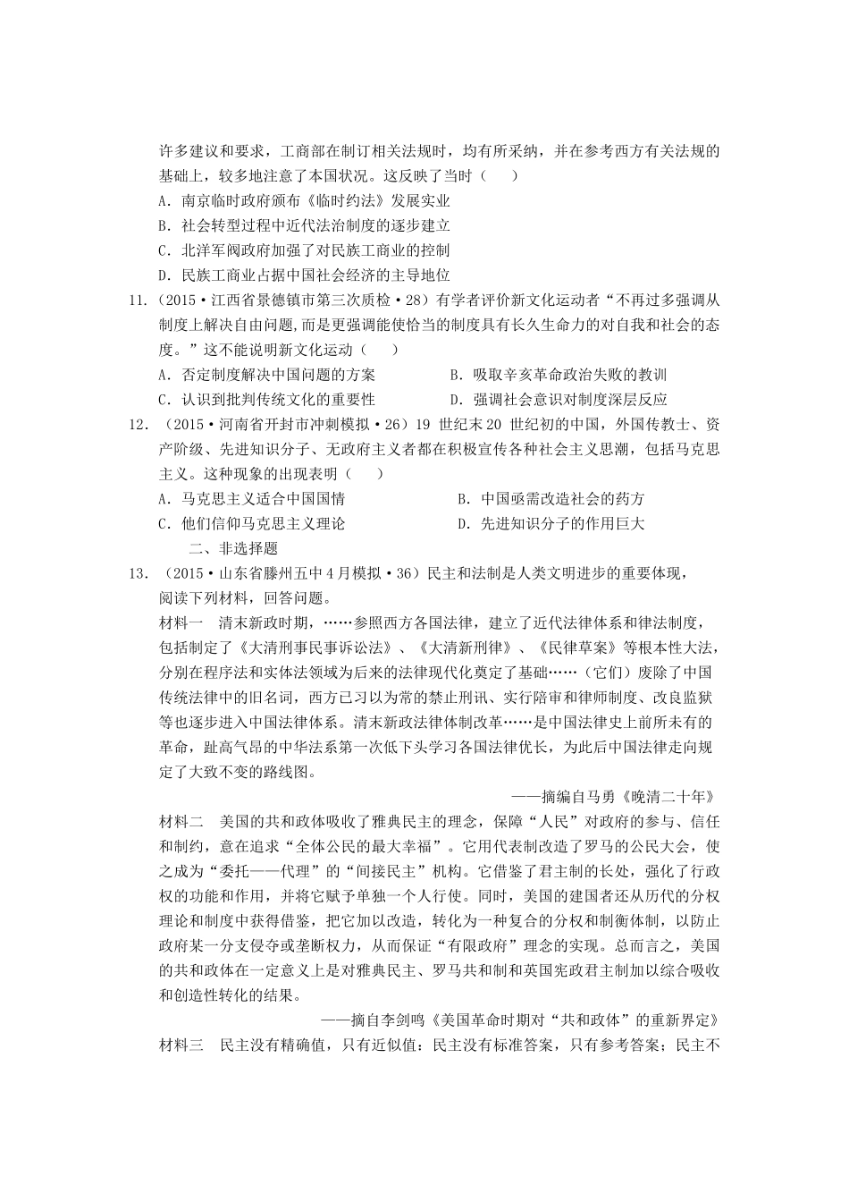 全国各地高考历史试题汇编 专题4 近代中国文明 第2讲 近代中国的觉醒与探索（-）（B卷）（含解析）-人教版高三全册历史试题_第3页