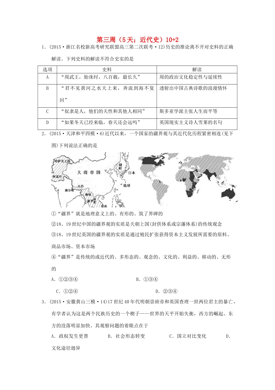 高考历史周周练 第三周-人教版高三全册历史试题_第1页