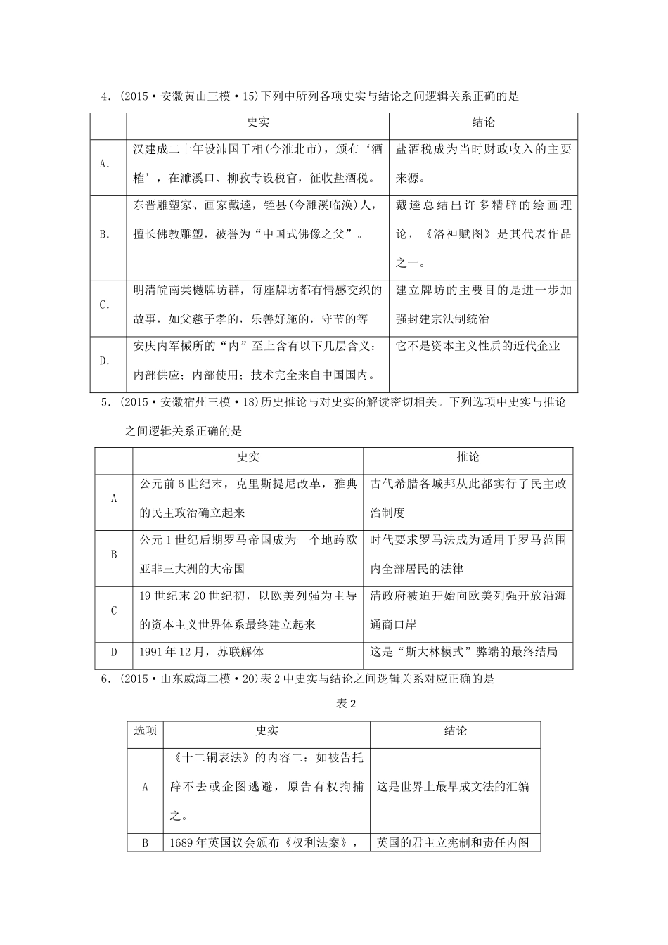 高考历史周周练 第三周-人教版高三全册历史试题_第2页