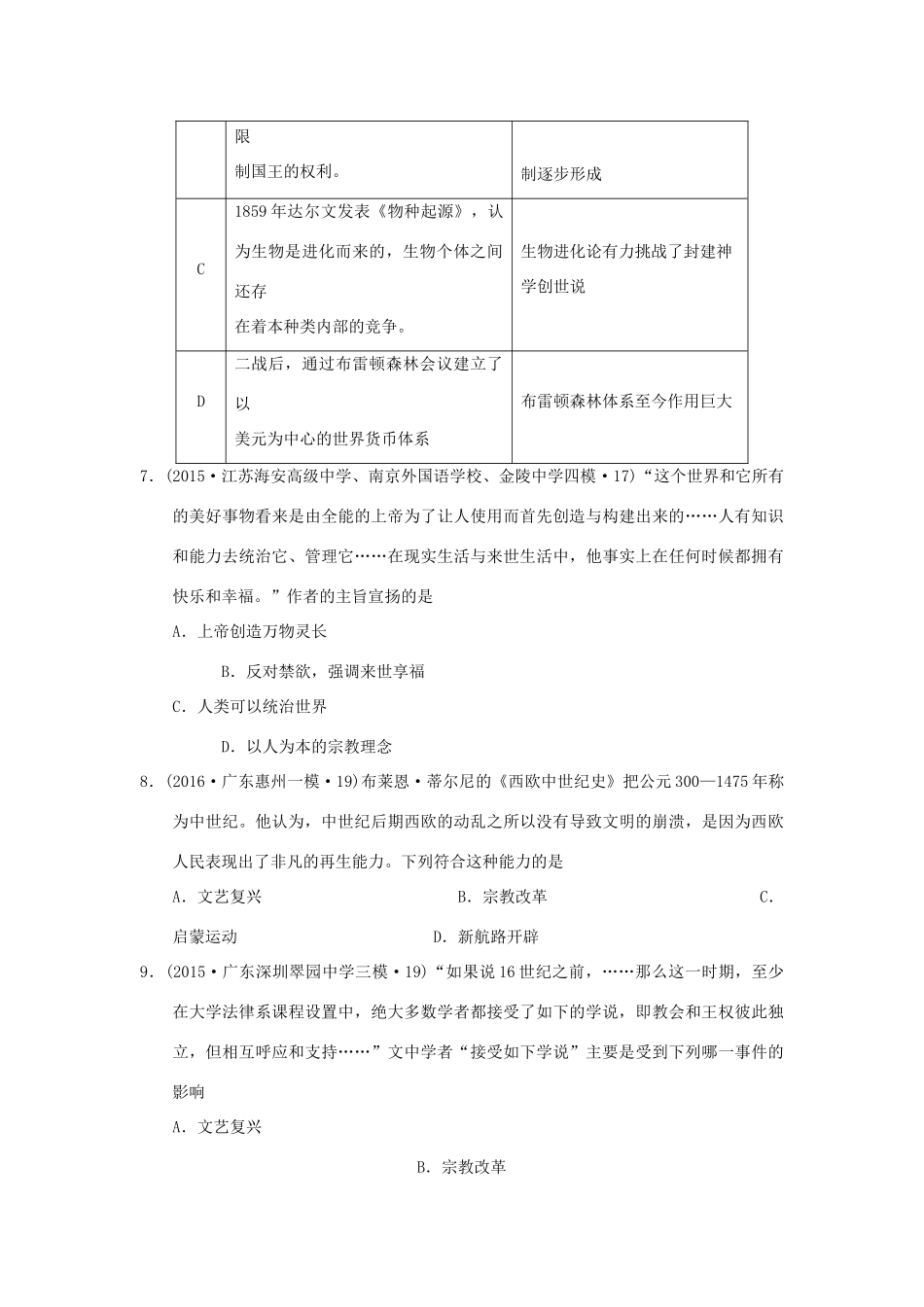 高考历史周周练 第三周-人教版高三全册历史试题_第3页