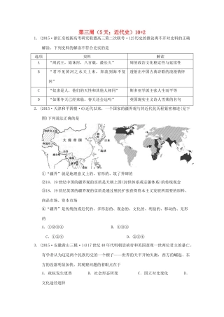 高考历史周周练 第三周-人教版高三全册历史试题