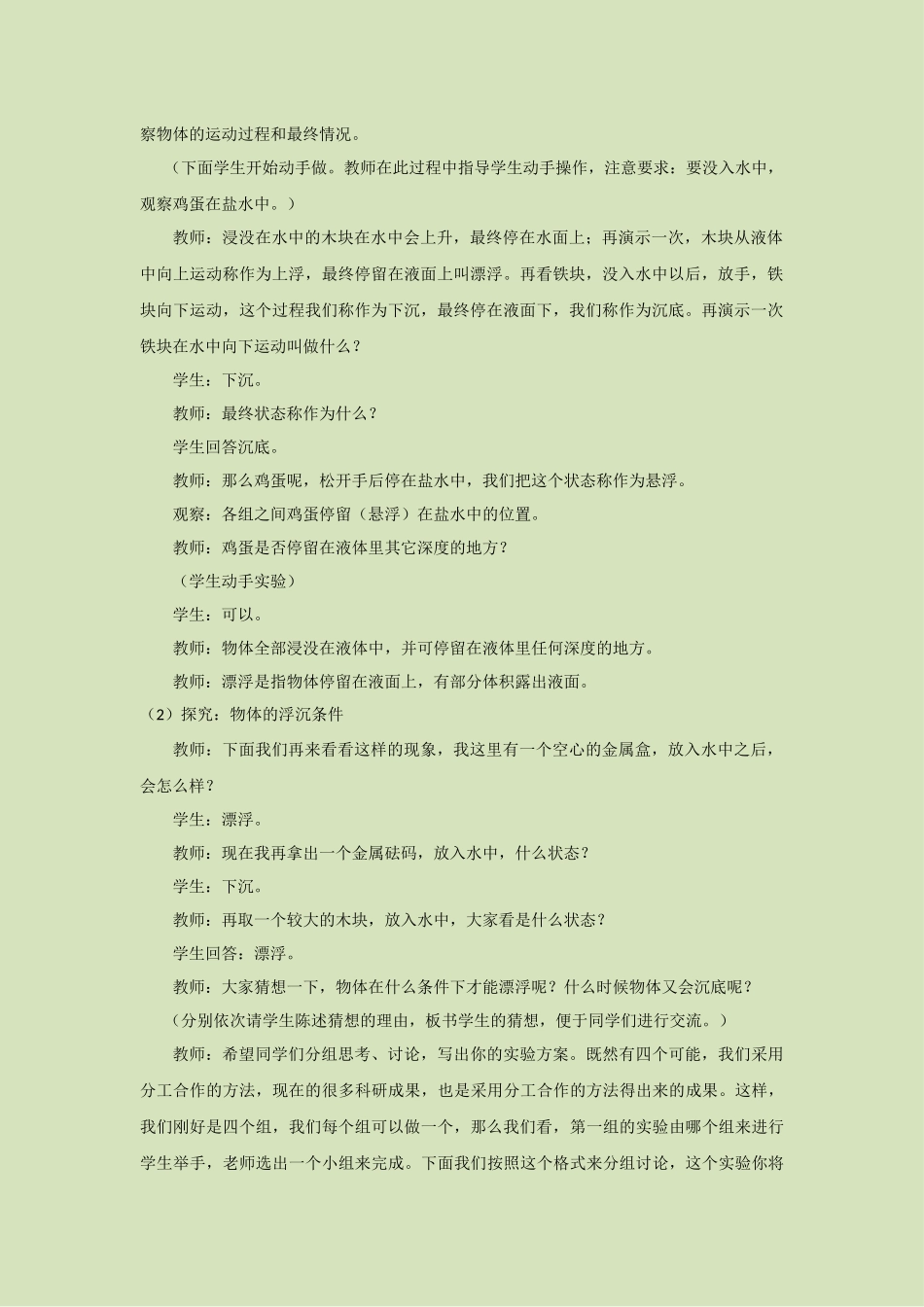《物体沉浮的条件及应用》教案4_第2页