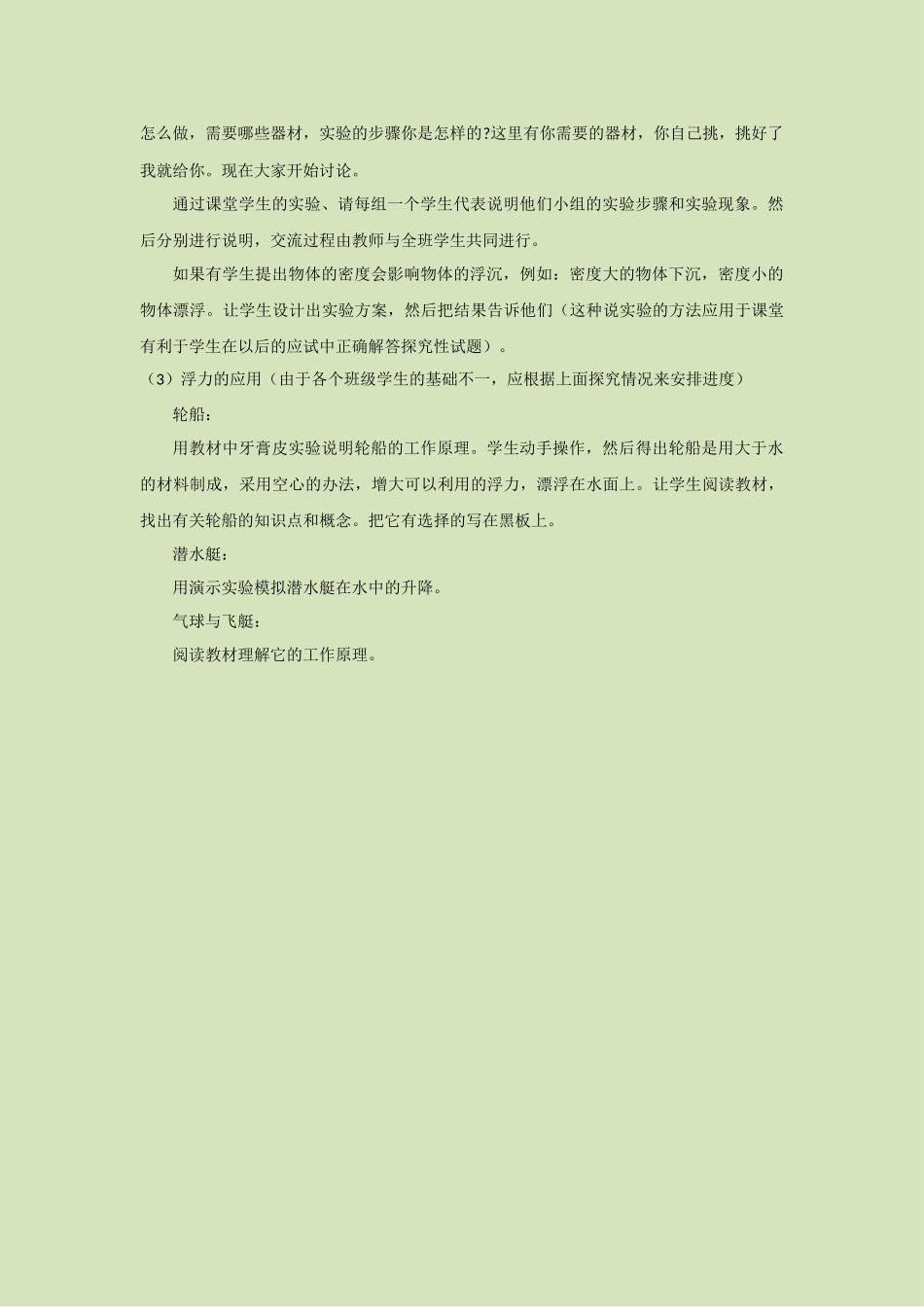 《物体沉浮的条件及应用》教案4_第3页