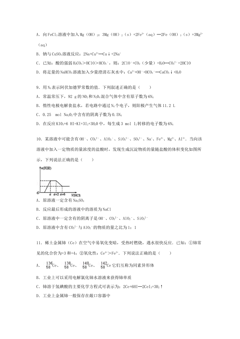 山西省晋中市四校联考高三化学上学期期中试题（含解析）-人教版高三全册化学试题_第3页