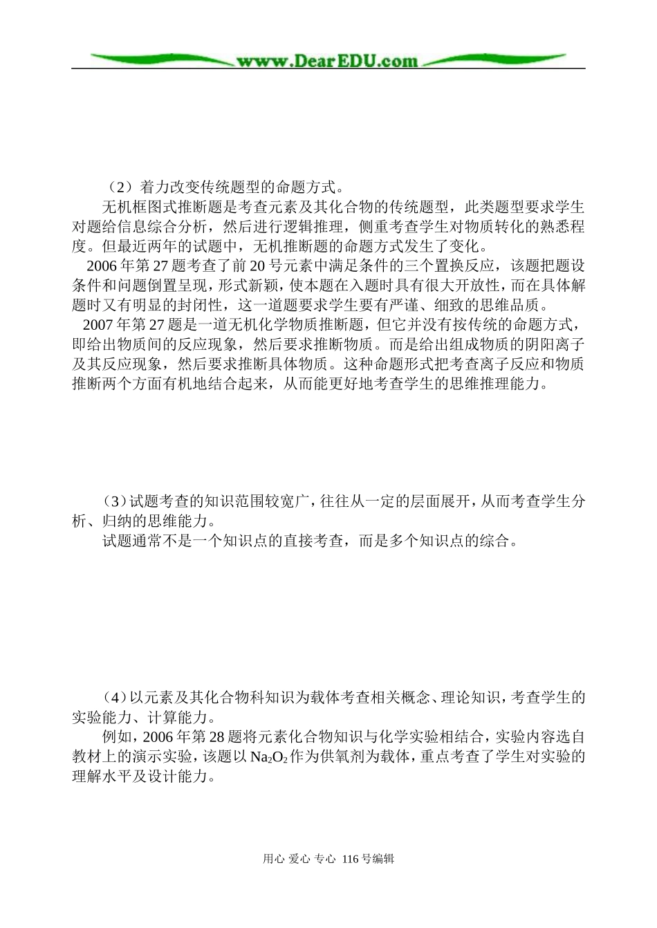 高考化学“元素及其化合物”部分命题分析及复习建议_第2页