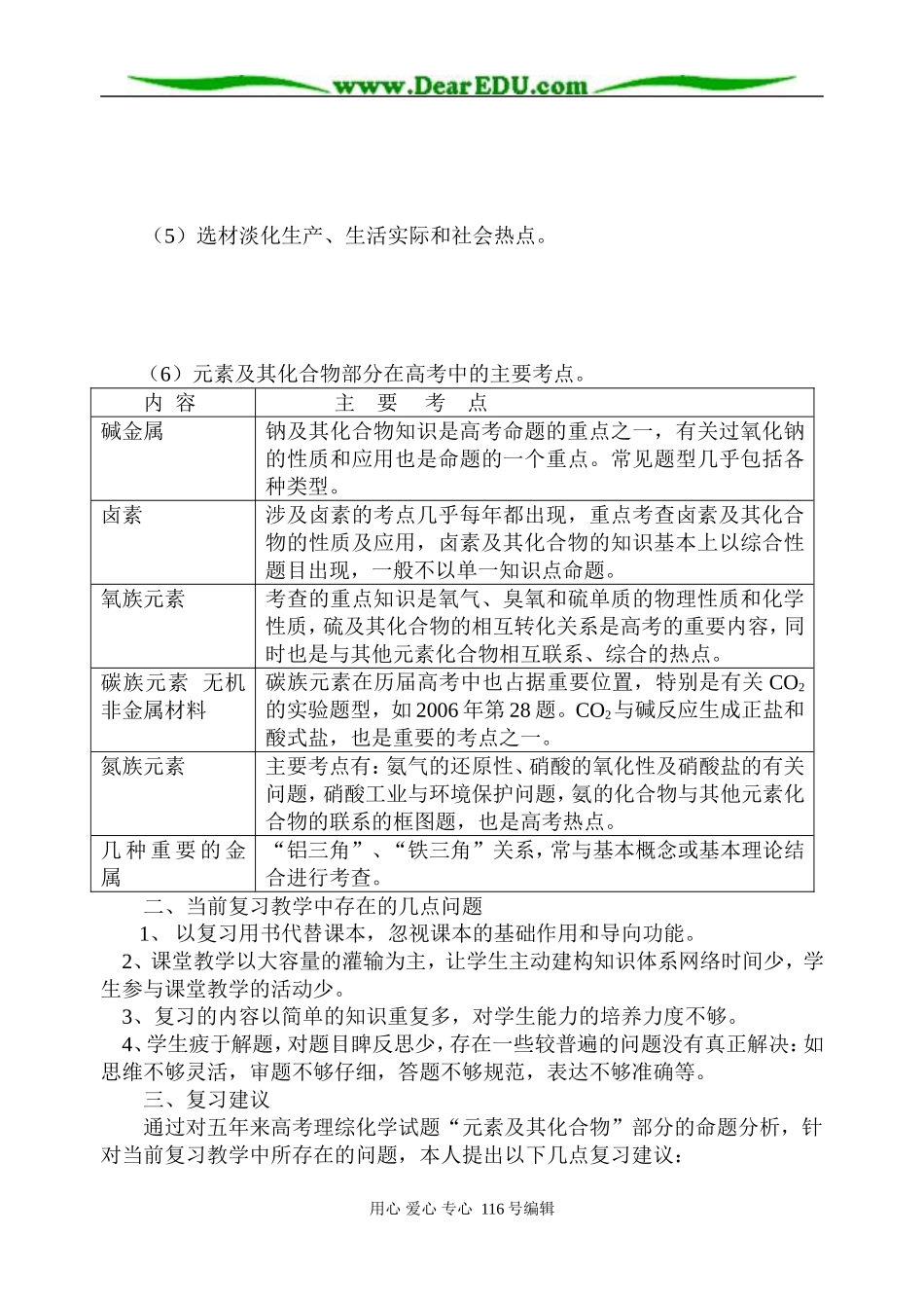 高考化学“元素及其化合物”部分命题分析及复习建议_第3页