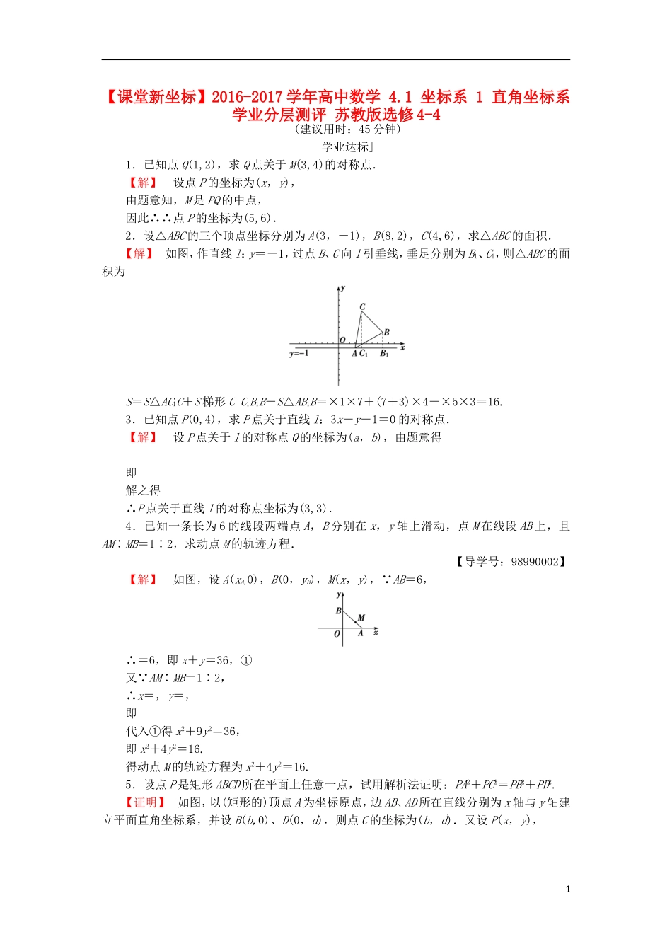 高中数学 4.1 坐标系 1 直角坐标系学业分层测评 苏教版选修4-4-苏教版高二选修4-4数学试题_第1页