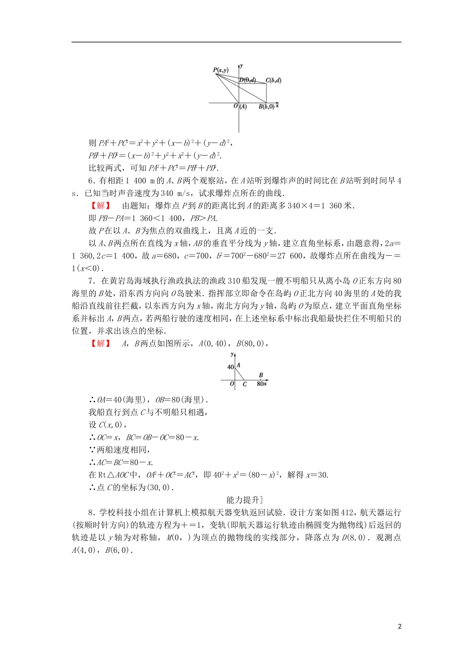 高中数学 4.1 坐标系 1 直角坐标系学业分层测评 苏教版选修4-4-苏教版高二选修4-4数学试题_第2页