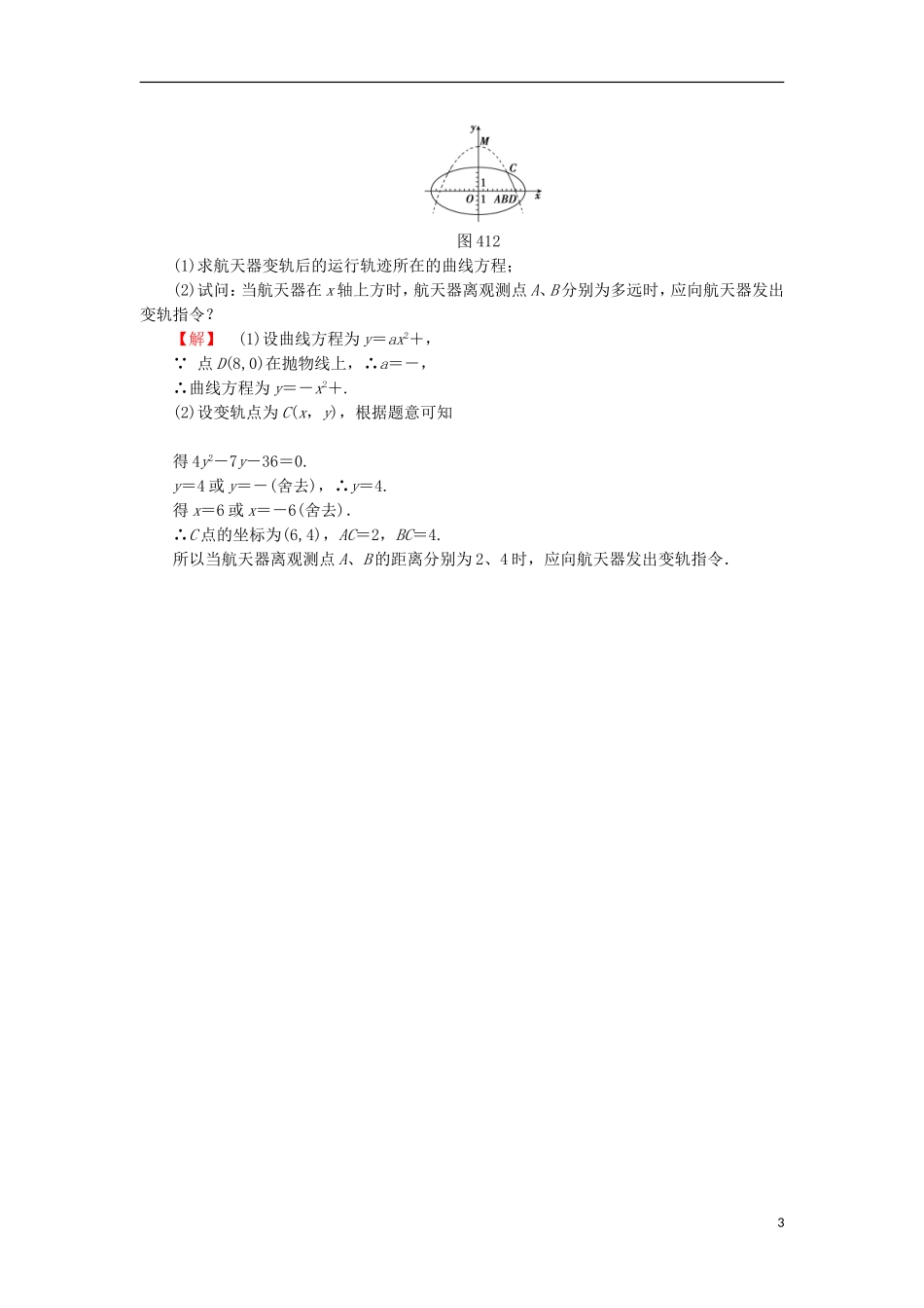 高中数学 4.1 坐标系 1 直角坐标系学业分层测评 苏教版选修4-4-苏教版高二选修4-4数学试题_第3页