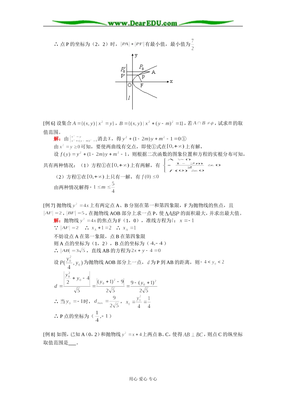 高二数学抛物线及其标准方程知识精讲 人教版_第3页