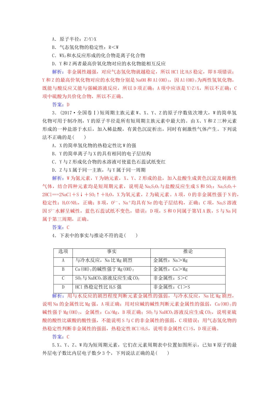 高中化学 第一章 物质结构元素周期律 第二节 第1课时 原子核外电子的排布 元素周期律练习 新人教版必修2-新人教版高一必修2化学试题_第3页
