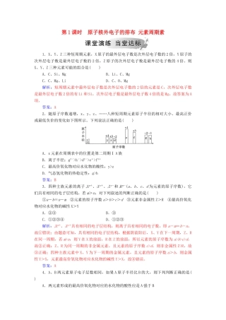 高中化学 第一章 物质结构元素周期律 第二节 第1课时 原子核外电子的排布 元素周期律练习 新人教版必修2-新人教版高一必修2化学试题
