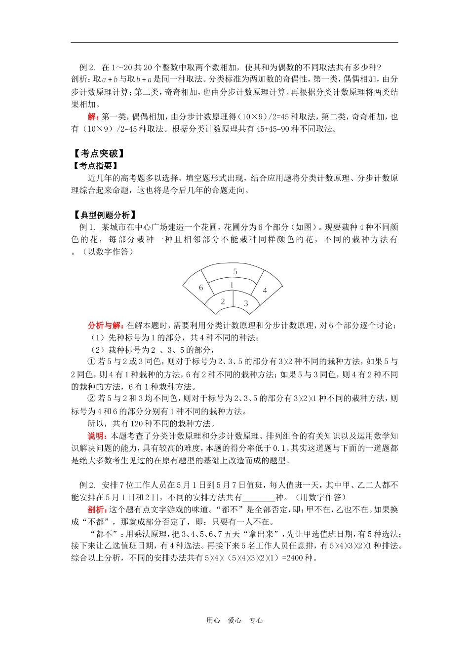 高二数学分类计数原理与分步计数原理知识精讲_第2页