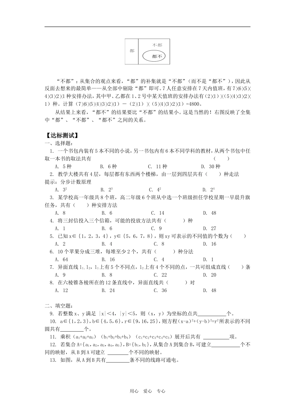 高二数学分类计数原理与分步计数原理知识精讲_第3页