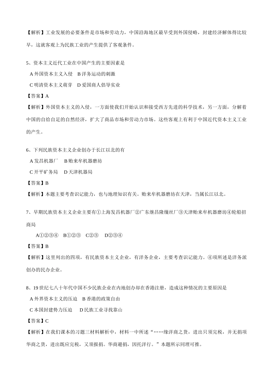 高一历史上册中国资本主义的产生 同步练习 旧人教版_第2页