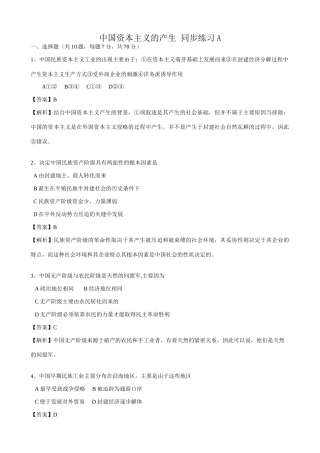 高一历史上册中国资本主义的产生 同步练习 旧人教版