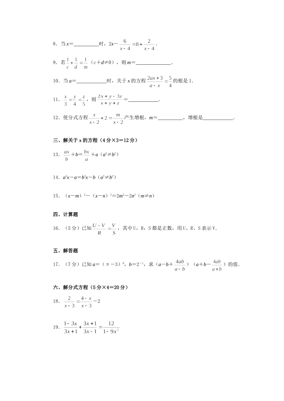 含有字母系数的一元一次方程可化为一元一次方程的分式方程及其应用(B卷)试卷_第2页
