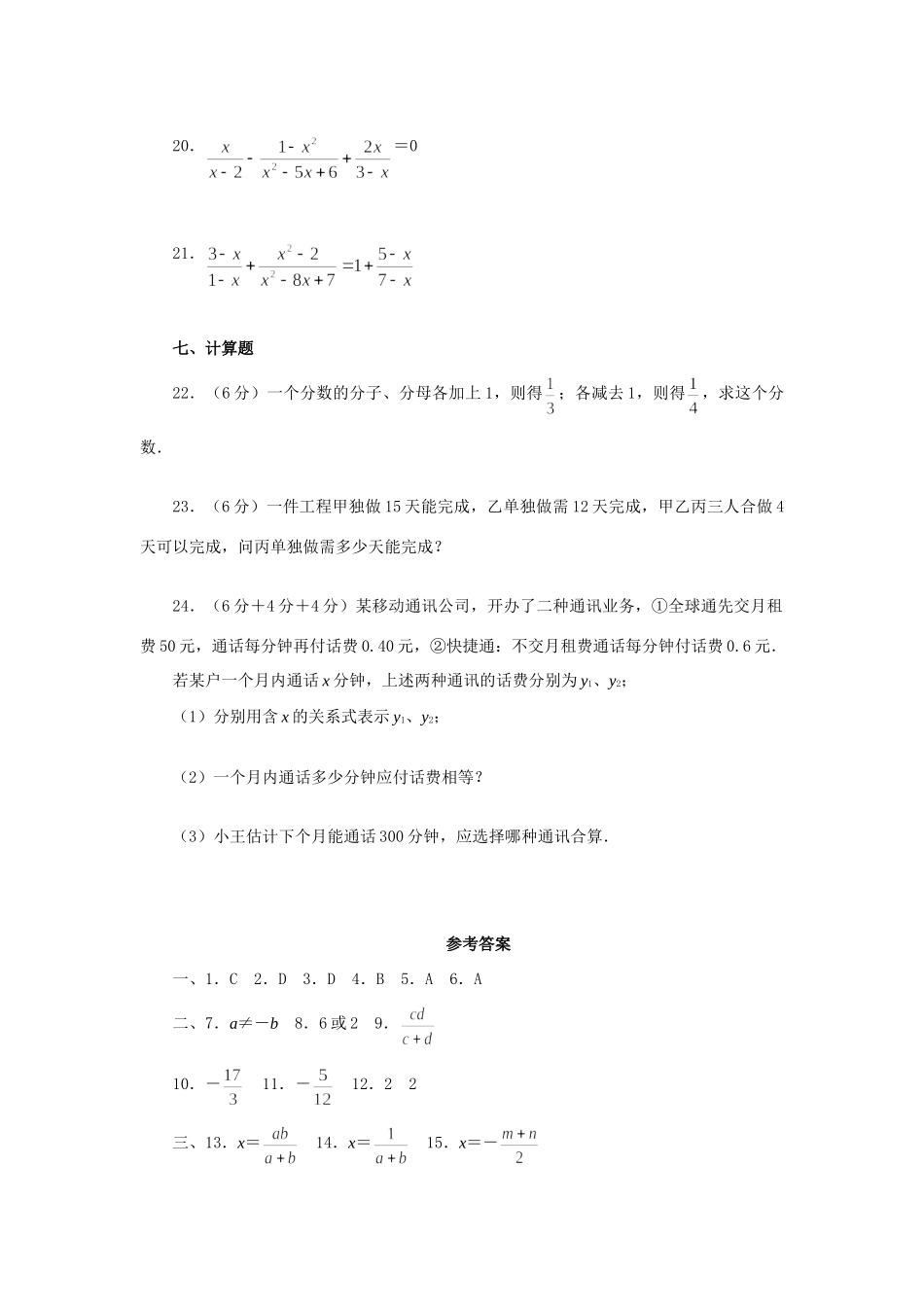 含有字母系数的一元一次方程可化为一元一次方程的分式方程及其应用(B卷)试卷_第3页