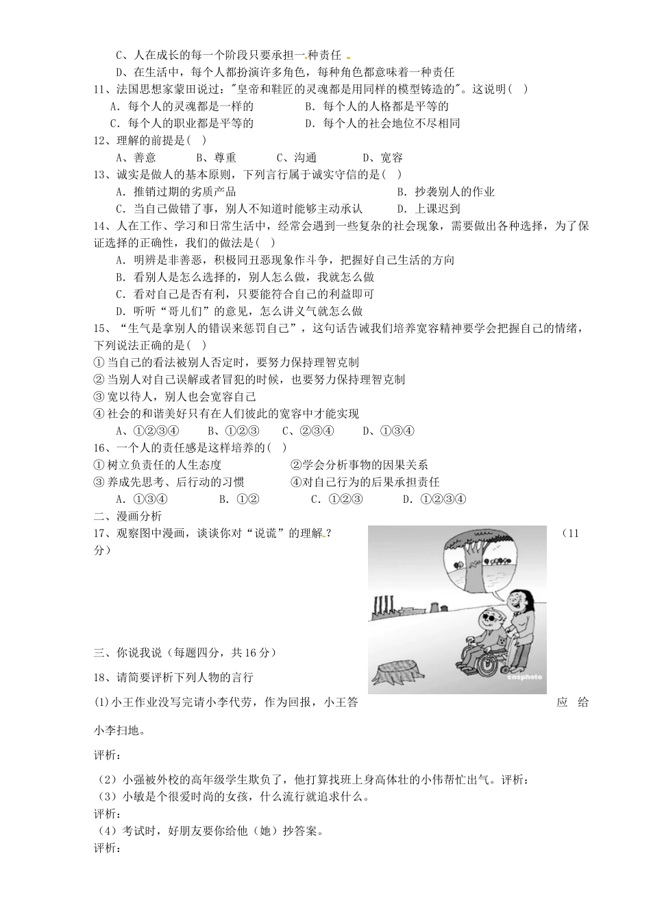 安徽省安庆市八年级政治上学期期中试卷_第2页