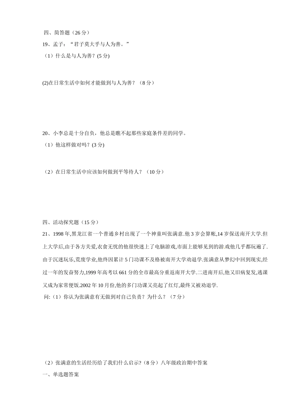 安徽省安庆市八年级政治上学期期中试卷_第3页