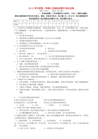 安徽省安庆市八年级政治上学期期中试卷