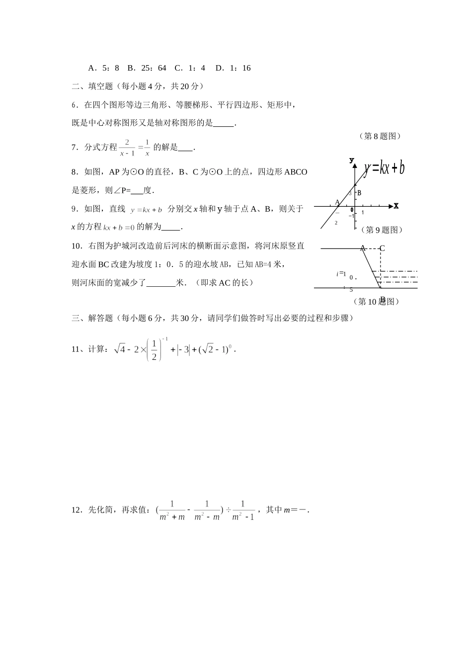 初中数学青年教师命题比赛试题汇总知识点分析_第2页