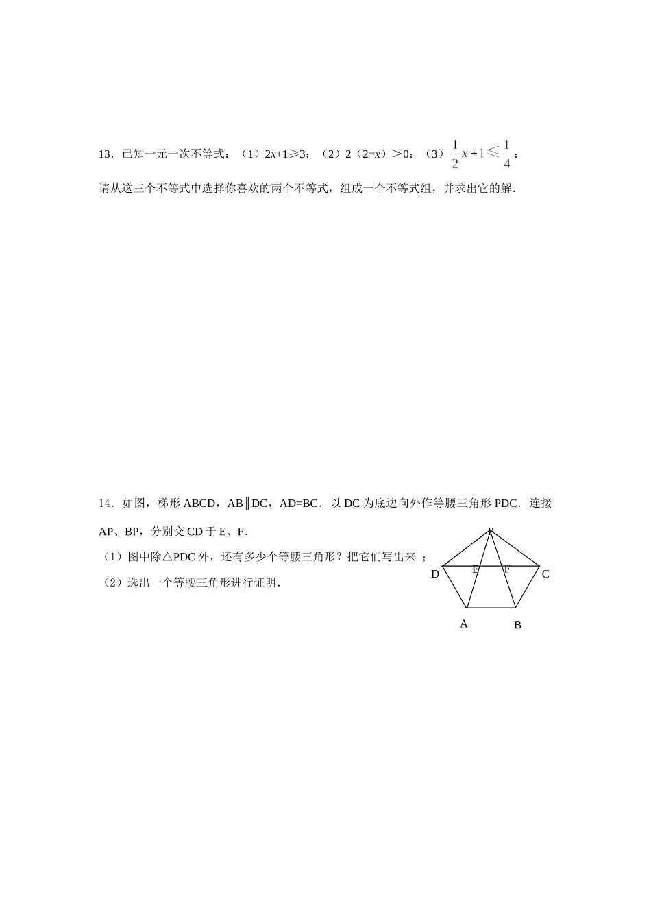 初中数学青年教师命题比赛试题汇总知识点分析_第3页