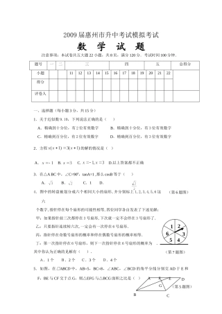 初中数学青年教师命题比赛试题汇总知识点分析