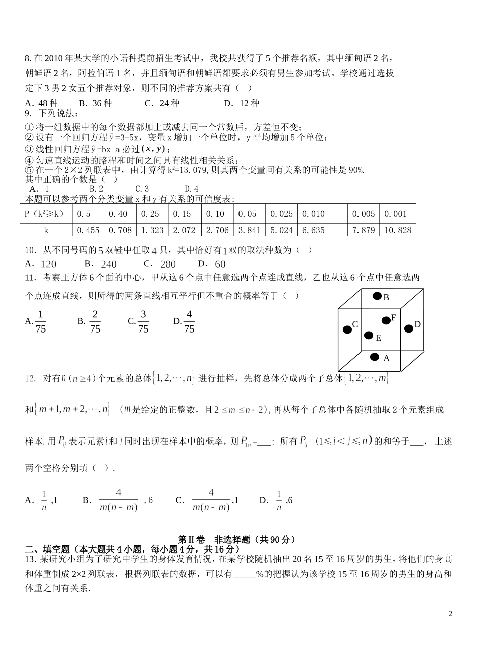 福建省南安一中10-11学年高二数学下学期期末试题 理 新人教A版【会员独享】_第2页