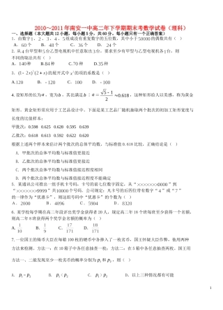 福建省南安一中10-11学年高二数学下学期期末试题 理 新人教A版【会员独享】