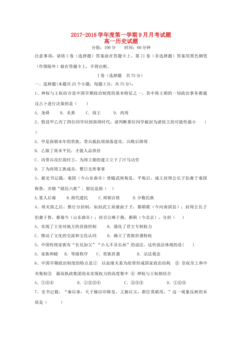 河北省邢台市高一历史9月月考试题-人教版高一全册历史试题_第1页