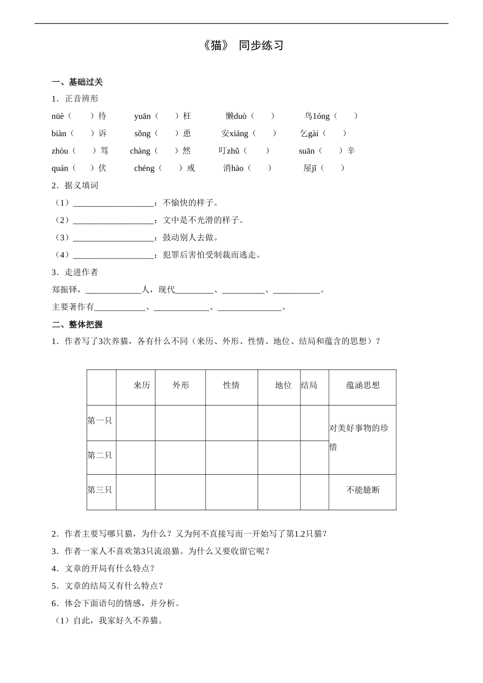 《猫》-同步练习2_第1页