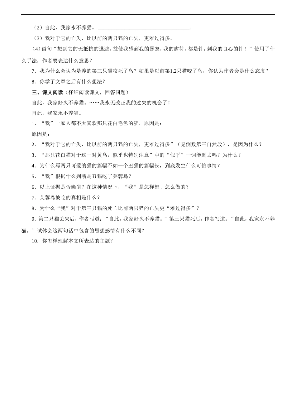 《猫》-同步练习2_第2页